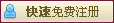 注册